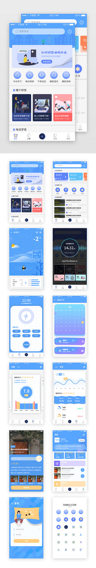 睡眠UI设计素材_蓝色渐变睡眠类APP套图