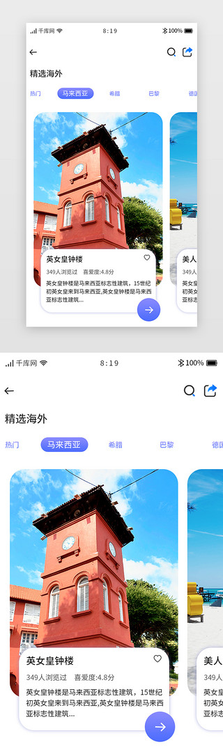 景点UI设计素材_蓝紫色渐变旅游APP推荐景点