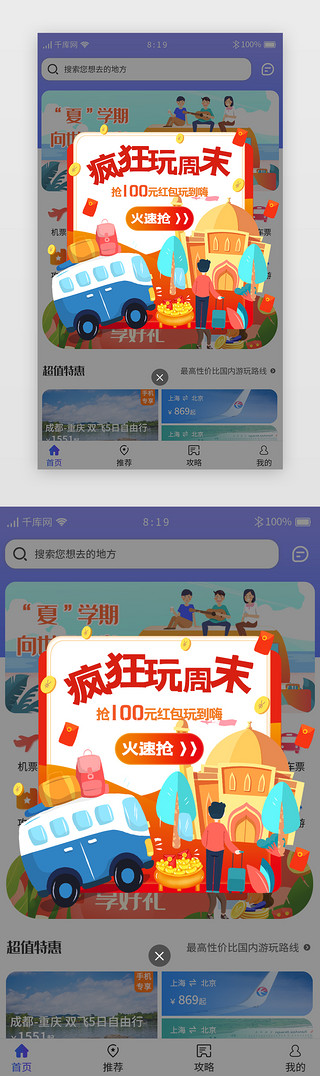 app红包优惠券UI设计素材_旅游APP红包弹窗