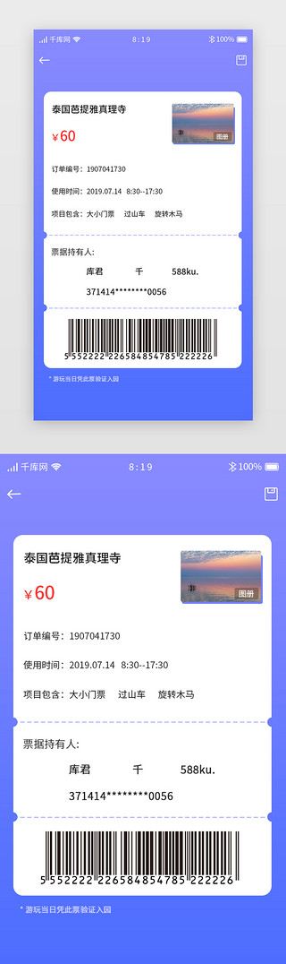 网商品详情页UI设计素材_蓝紫色渐变旅游APP订单详情