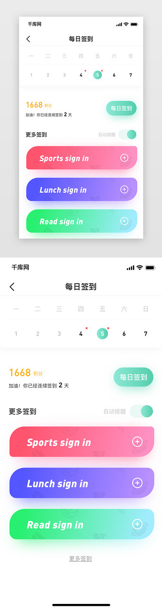 金融app签到UI设计素材_教育培训类app每日签到