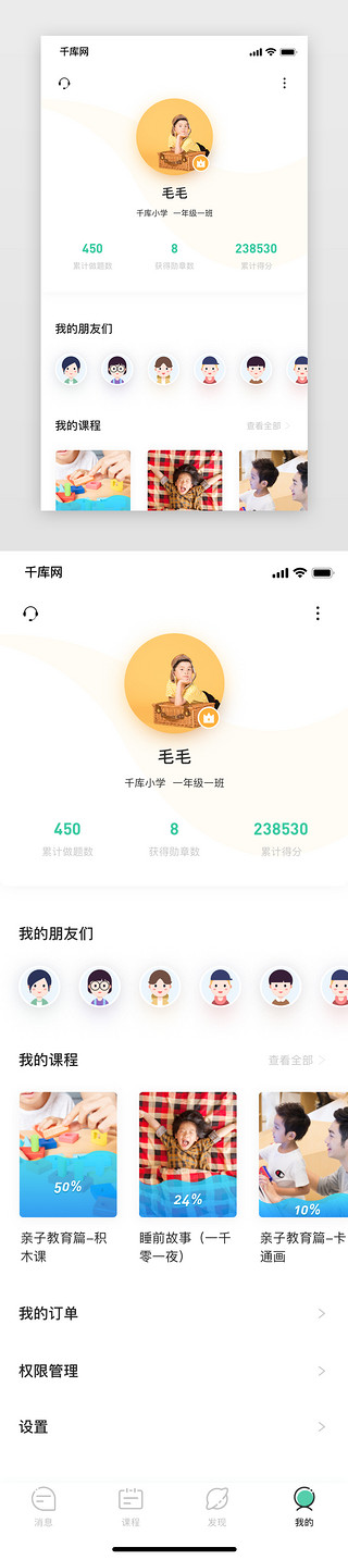 教育培训类app我的