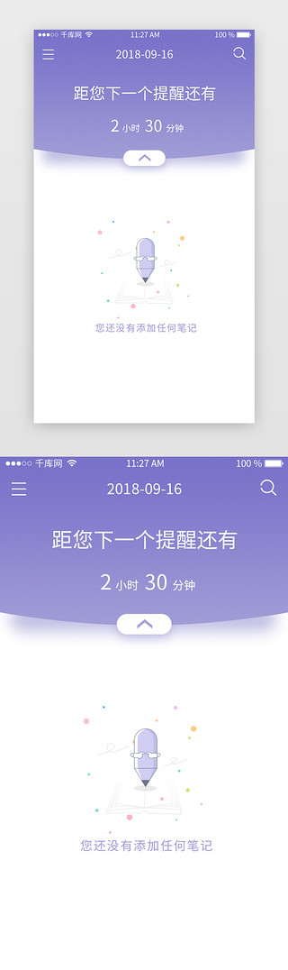 电通UI设计素材_紫色简洁通用电商app空页面
