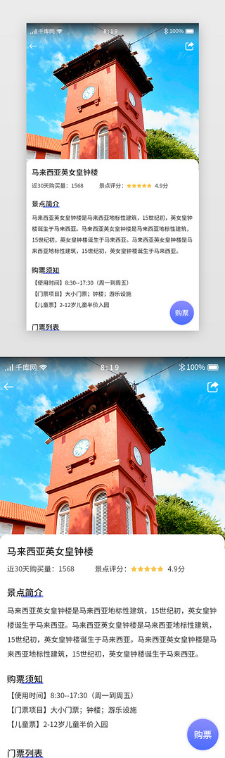 门票入场券中国风UI设计素材_蓝紫色渐变旅游APP景点详情页