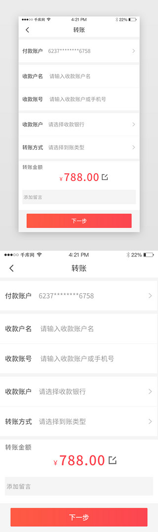 简单的UI设计素材_蓝色  简单 金融 转账 app 移动端