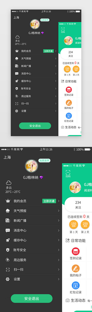 app个人设置UI设计素材_绿色系新闻app个人界面模板