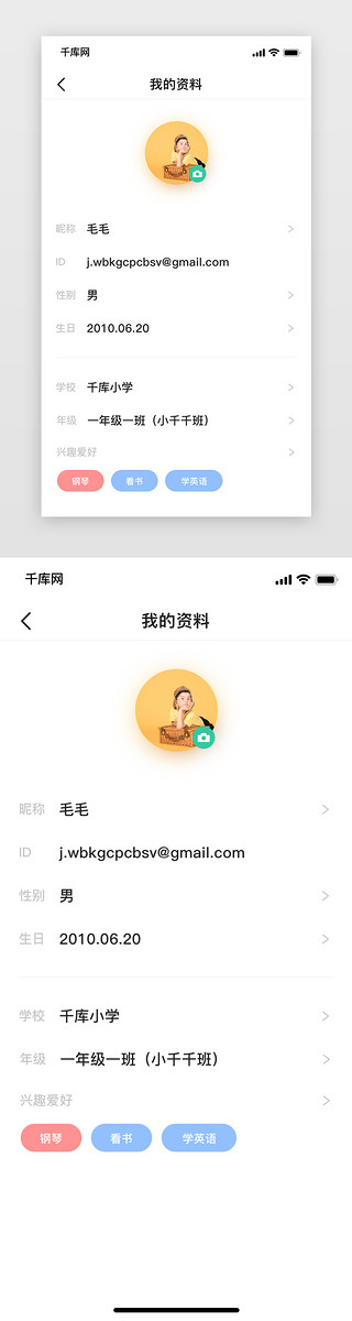 画画iconUI设计素材_教育培训类app我的资料