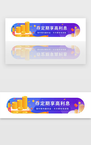 紫色金融bannerUI设计素材_紫色金融理财定期投资胶囊banner