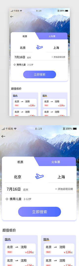 门票UI设计素材_蓝紫色渐变旅游APP订票页面