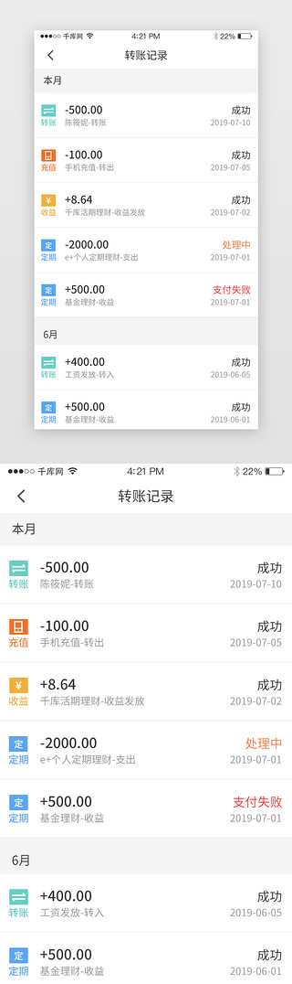简单画UI设计素材_蓝色  简单 金融 转账 记录 移动端