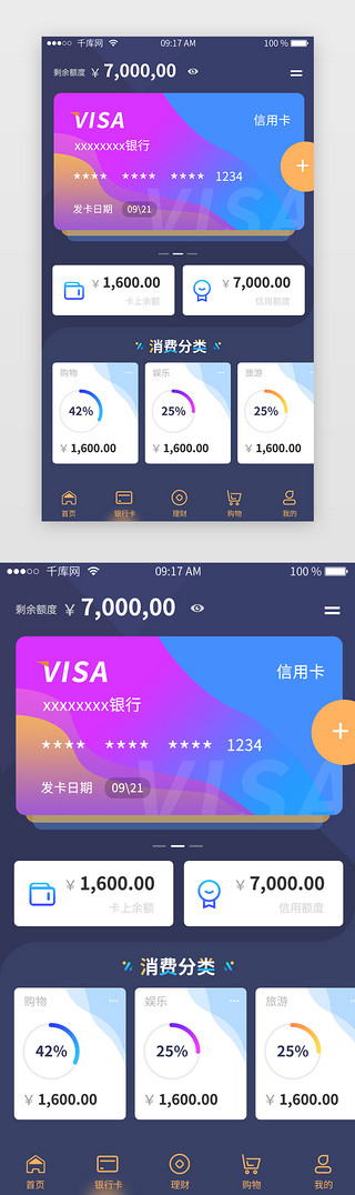 几何化UI设计素材_深色几何银行APP银行卡界面