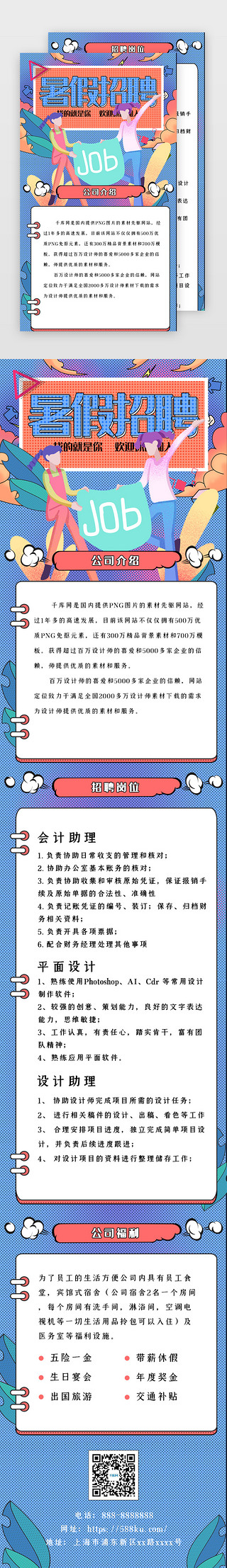 家政招聘UI设计素材_噪点风格暑假招聘h5长图