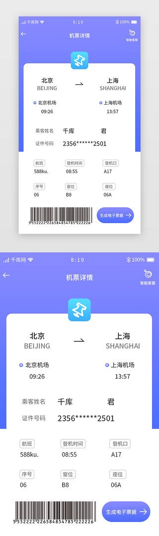 门票UI设计素材_蓝紫色渐变旅游APP机票详情
