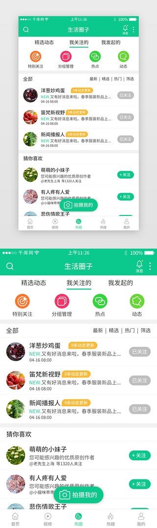 阅读生活UI设计素材_绿色系新闻app界面模板