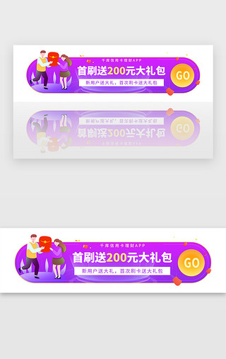 紫色金融理财信用卡首刷胶囊banner