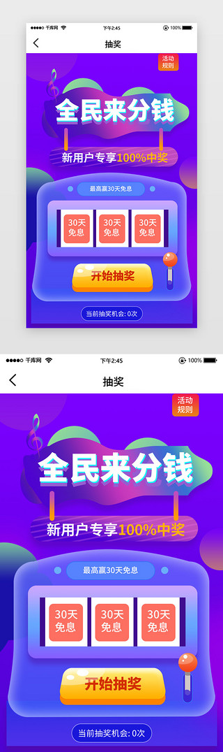 抽奖福利UI设计素材_抽奖免息蓝色渐变金融投资中将福利活动专题