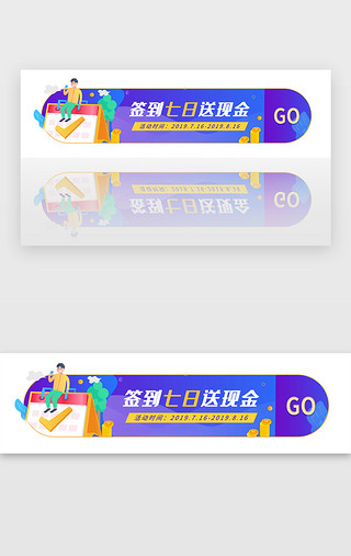 胶囊banner紫色UI设计素材_紫色金融理财签到送福利胶囊banner