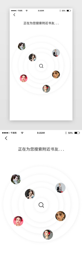 雷达组网UI设计素材_小说阅读APP搜索书友界面