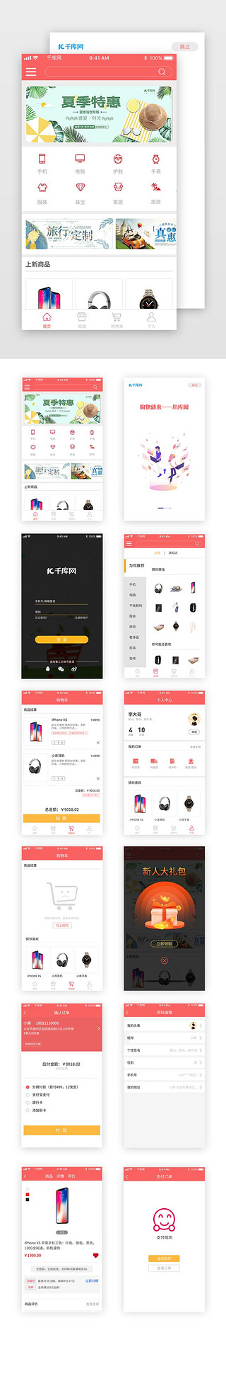 红黄色图UI设计素材_红黄色简约电商购物APP