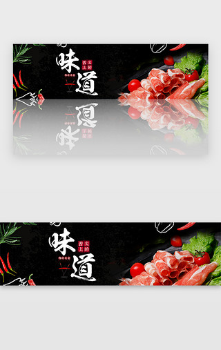 爱的味道UI设计素材_黑色美食味道banner