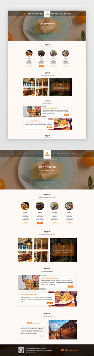 oa主页UI设计素材_橙色简洁通用美食类网站主页