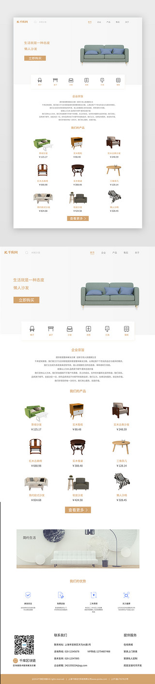 灯具欧式UI设计素材_简约家具电商网站首页web