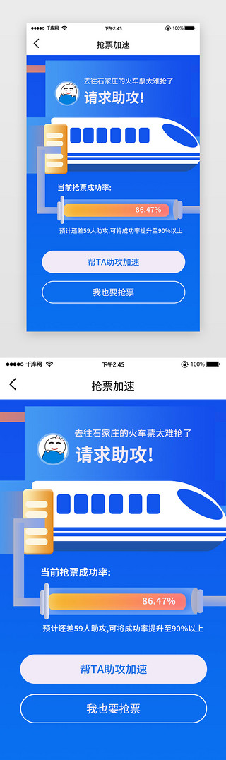 回家高铁UI设计素材_抢票加速火车邀请帮助蓝色回家高铁