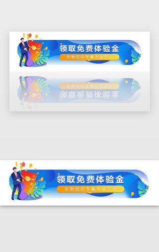 英语体验UI设计素材_蓝色金融理财投资体验金胶囊banner