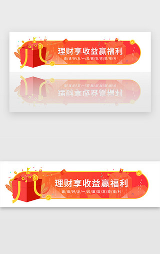 红色金融理财邀请好友投资胶囊banner