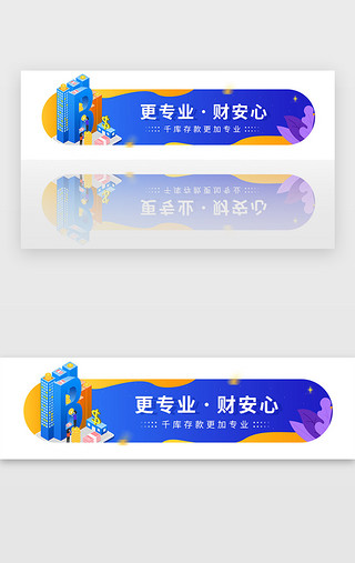 存款UI设计素材_蓝色理财投资存款胶囊banner