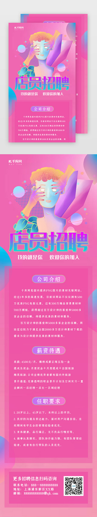 人字创意设计UI设计素材_创意朋克风格招聘店员h5长图