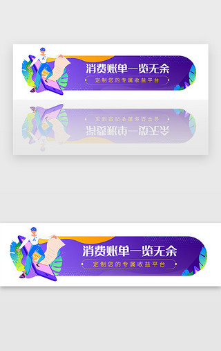 账单UI设计素材_紫色金融理财账单预览胶囊banner