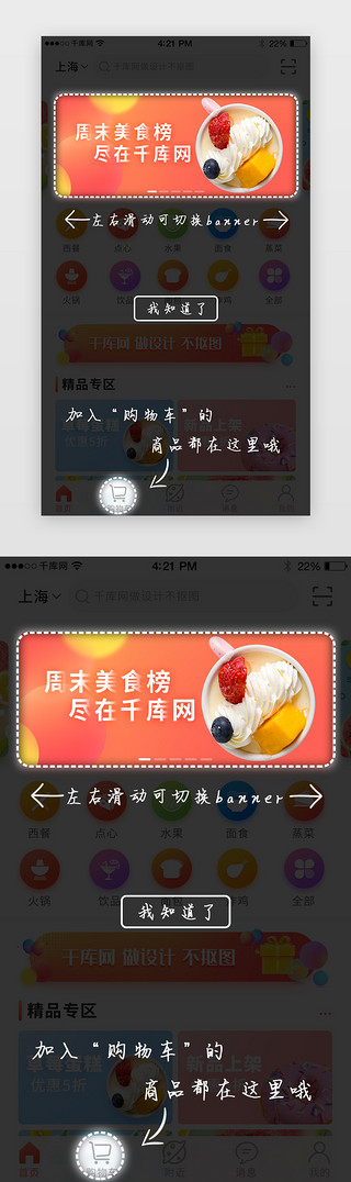新增用户UI设计素材_美食类app用户操作新手引导弹窗界面启动页引导页闪屏