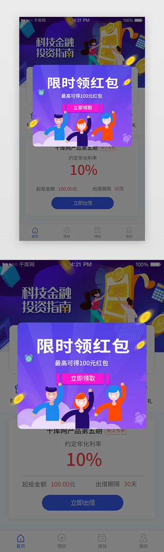 窗套UI设计素材_蓝色金融红包弹窗扁平