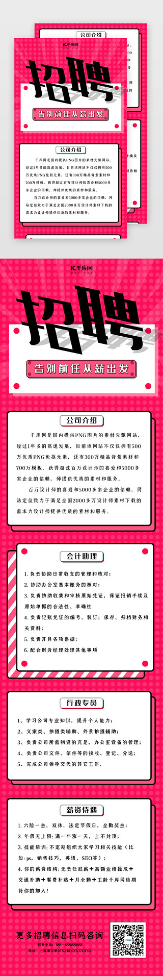 新征程新出发UI设计素材_简约告别前任从薪出发招聘h5长图