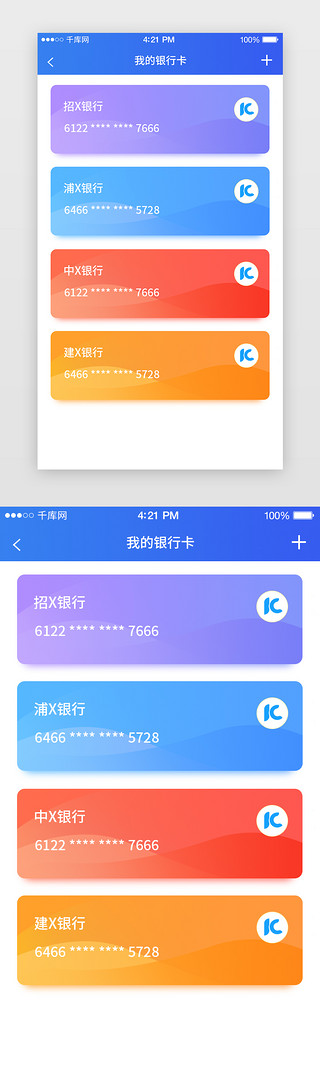 银行卡UI设计素材_蓝色渐变金融理财我的银行卡界面