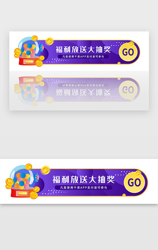 紫色金融理财支付投资抽奖胶囊banner