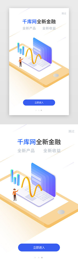 蓝色金融理财投资闪屏启动页扁平启动页引导页闪屏