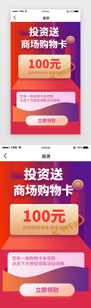 购物商城UI设计素材_投资购物商城插画卡片领券清单渐变活动专题