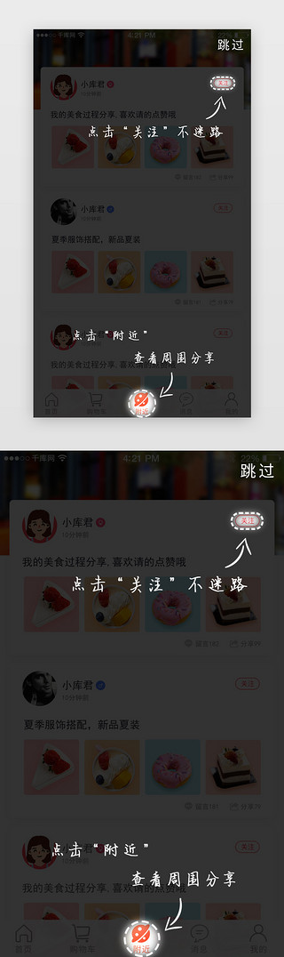 开屏弹窗UI设计素材_美食类app用户操作新手引导弹窗界面启动页引导页闪屏