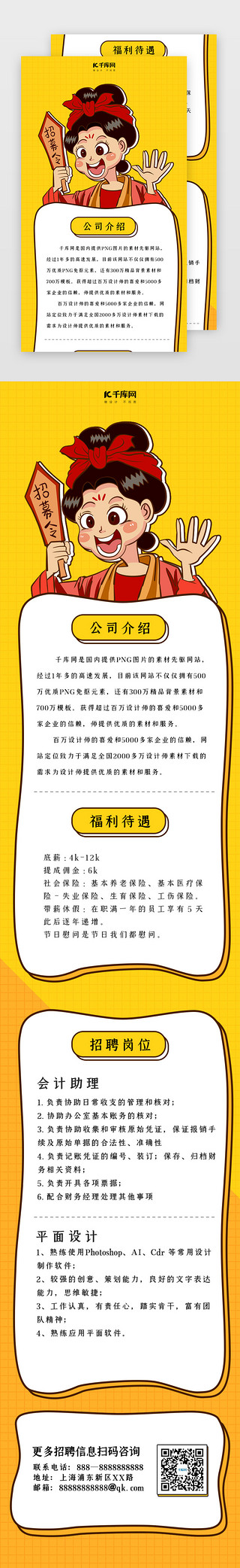 简约人才招聘海报UI设计素材_简约风格招募令h5长图