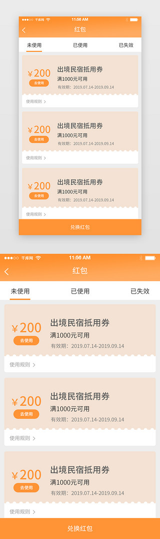 橙色民宿APP红包界面