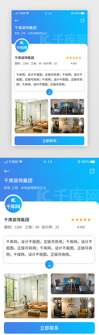 蓝色渐变家居装修APP公司详情