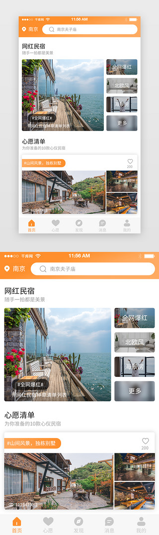 app首页橙色UI设计素材_橙色民宿APP首页
