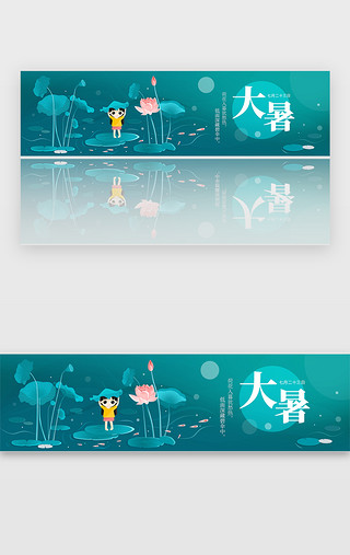 猫大暑UI设计素材_绿色二十四节气大暑荷塘banner