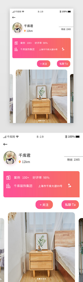 园林案例UI设计素材_卡片家居装修APP设计师简介详情