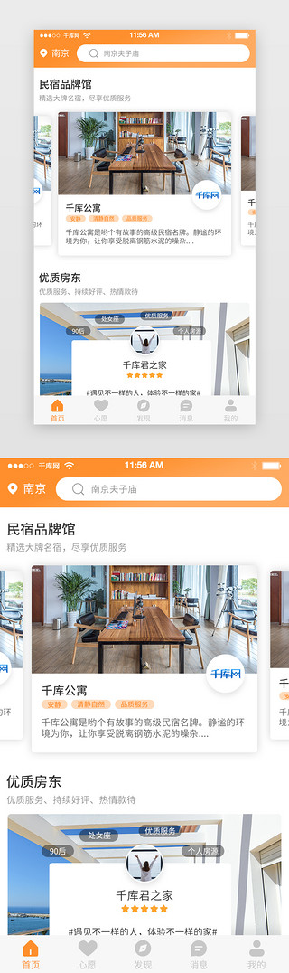 app首页橙色UI设计素材_橙色民宿APP首页