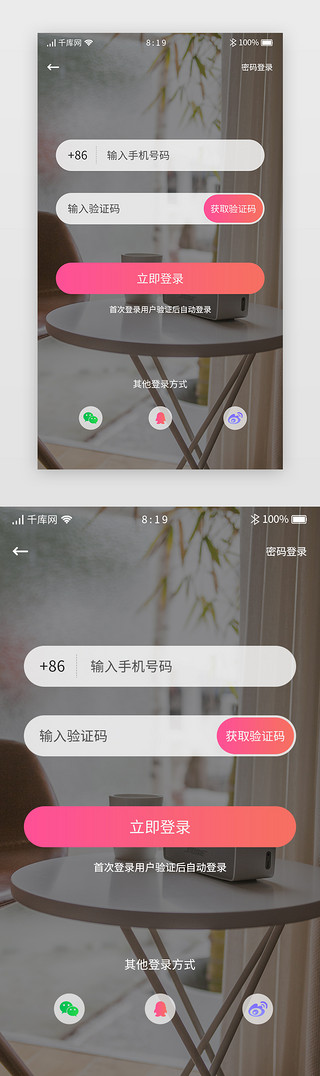 app注册登陆UI设计素材_家居建材APP注册登陆