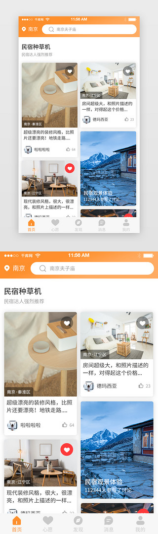 民宿uiUI设计素材_橙色民宿APP首页