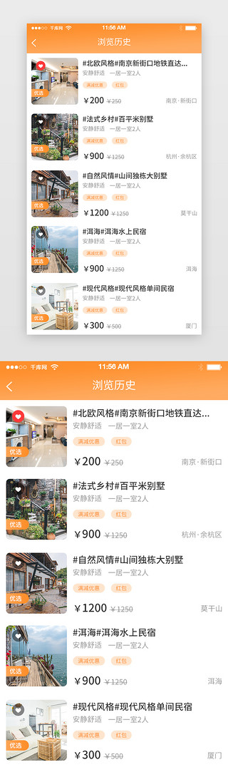 民宿UI设计素材_橙色民宿APP浏览记录界面
